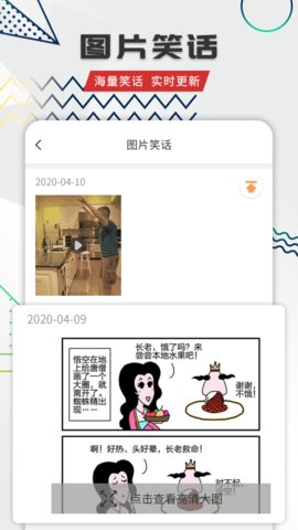 幽默笑话全集永久免费版截图2