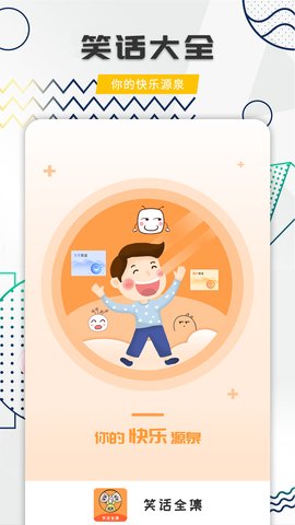 幽默笑话全集永久免费版截图5