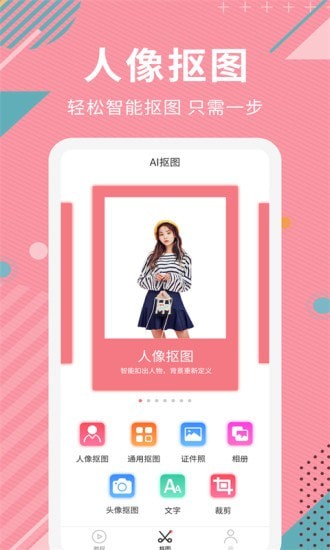 ai智能抠图官方版截图2