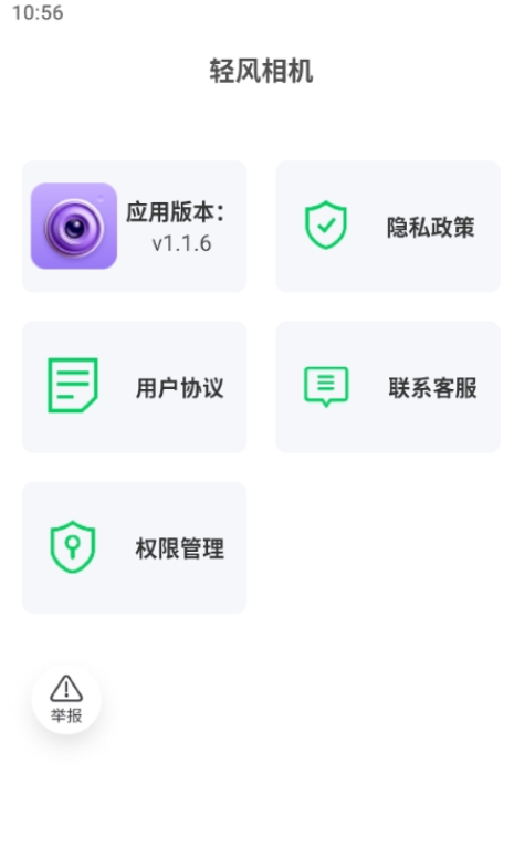 轻风相机手机版截图3