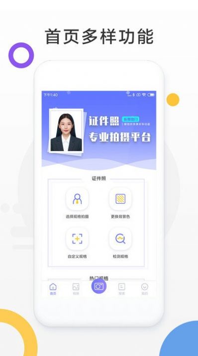 证件照制作正式版