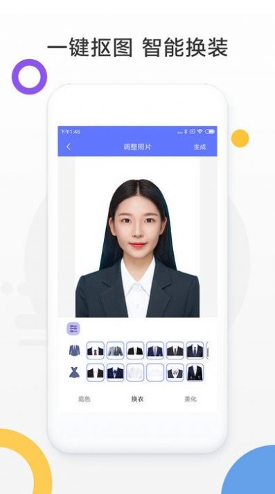 证件照制作正式版截图3