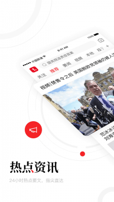 一点资讯极速版截图3