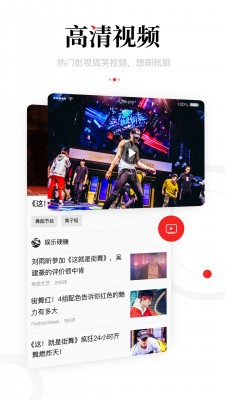 一点资讯极速版截图4