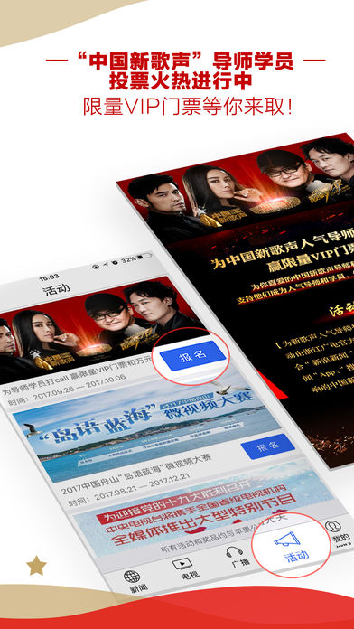 中国蓝新闻手机版截图3