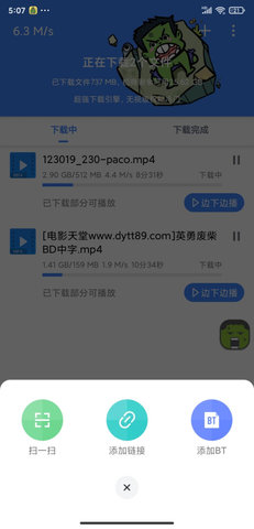 浩克永久免费版截图2