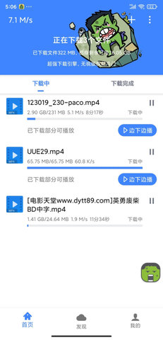 浩克永久免费版截图3