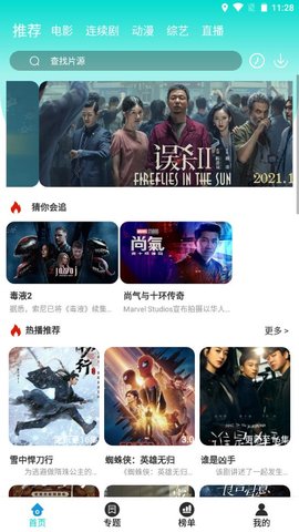 星辉影视在线播放版截图2
