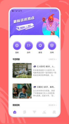 韩剧屋TV免费观看版截图3