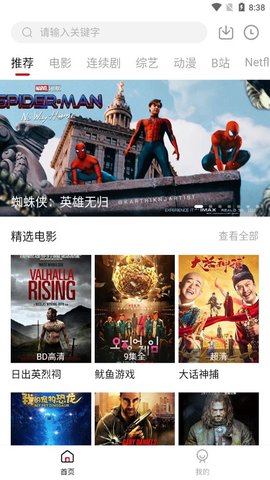艾特影视破解版
