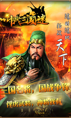 叫我三国迷免费版截图2