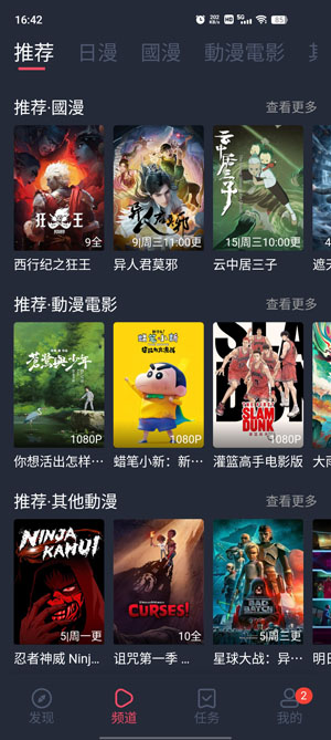 囧次元动漫app官网正版截图2