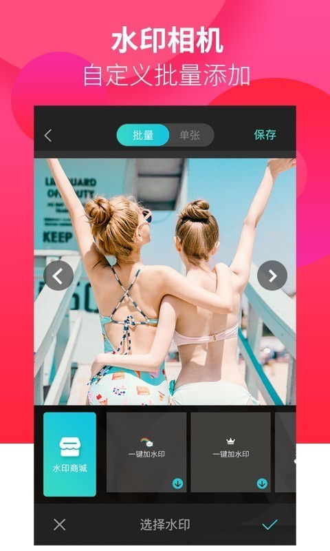 移程水印相机官方版截图2