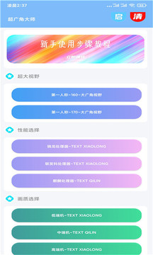 超广角大师手机版截图2
