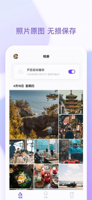 一刻相册手机版截图2