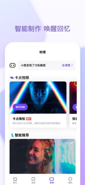 一刻相册手机版截图3