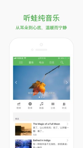 听蛙音乐无限观看版截图2