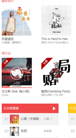 九天音乐播放器高清版截图3