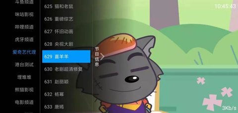 爱国TV在线播放版截图4
