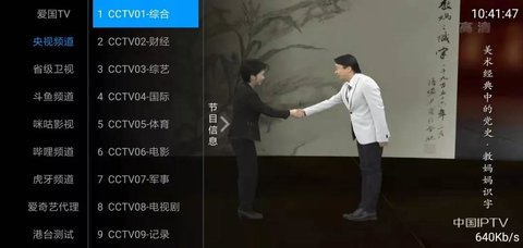 爱国TV在线播放版截图2