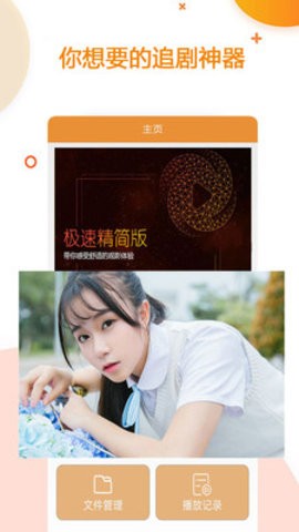 极速影院2022免费播放版截图2