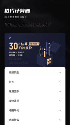 制片帮无限观看版截图2