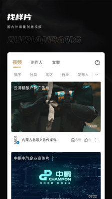 制片帮无限观看版截图3