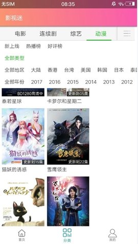 影视迷无限观看版截图2