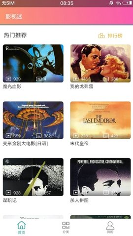 影视迷无限观看版截图5