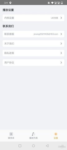 金星播放器高清版截图4