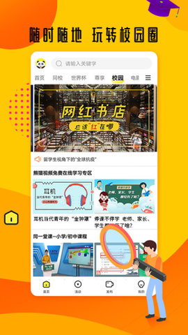 xm9熊猫视频无限观看版截图3