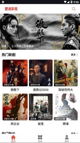 肥波影视电视版截图4