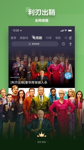 聚力视频免费看版截图5