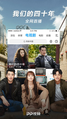 PP视频永久免费版截图4