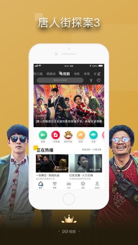 PP视频直播免费版