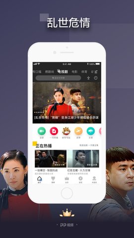 PP视频直播免费版截图2