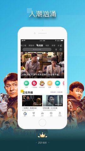 PP视频直播免费版截图3