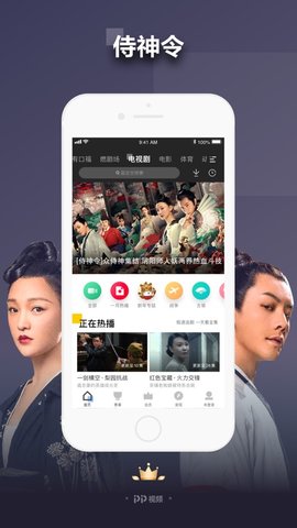 PP视频直播免费版截图5