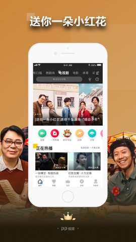 PP视频直播免费版截图4