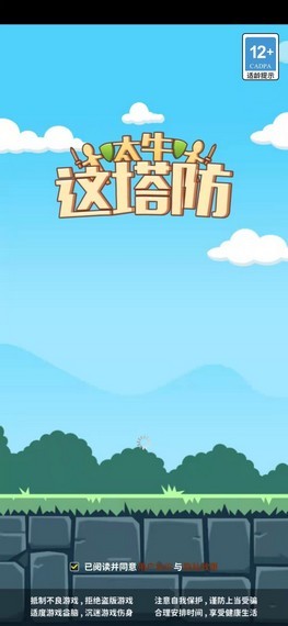 这塔防太牛无限金币版