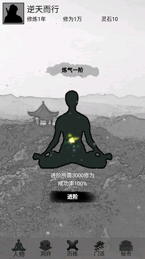 影子修仙模拟器官服版