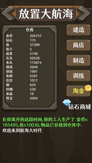 放置大航海官方正版截图4