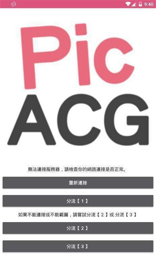 picacg漫画官网哔咔破解版截图4