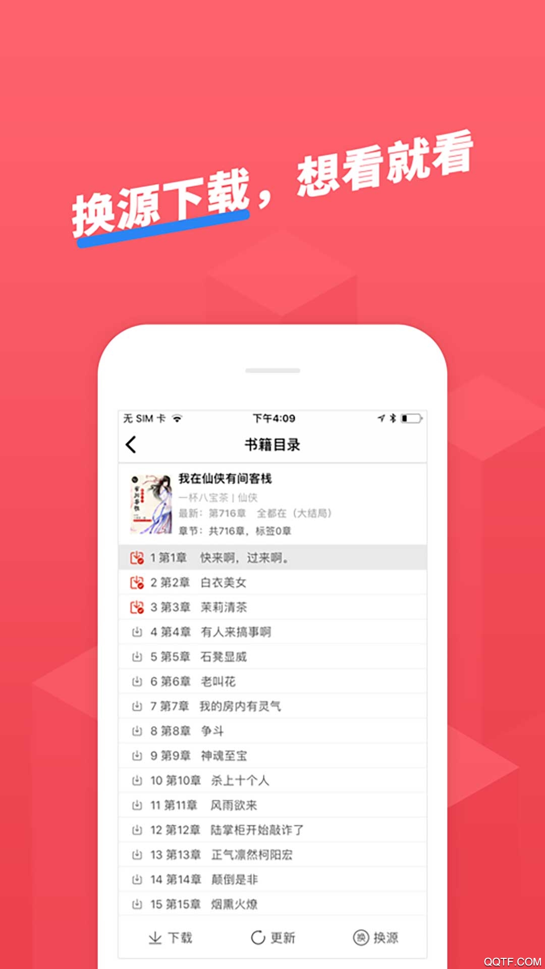 小小追书app官网版截图2