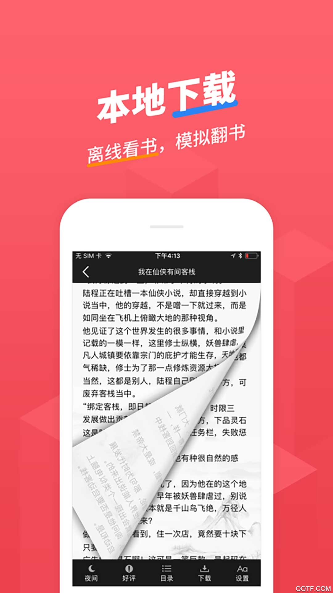 小小追书app官网版