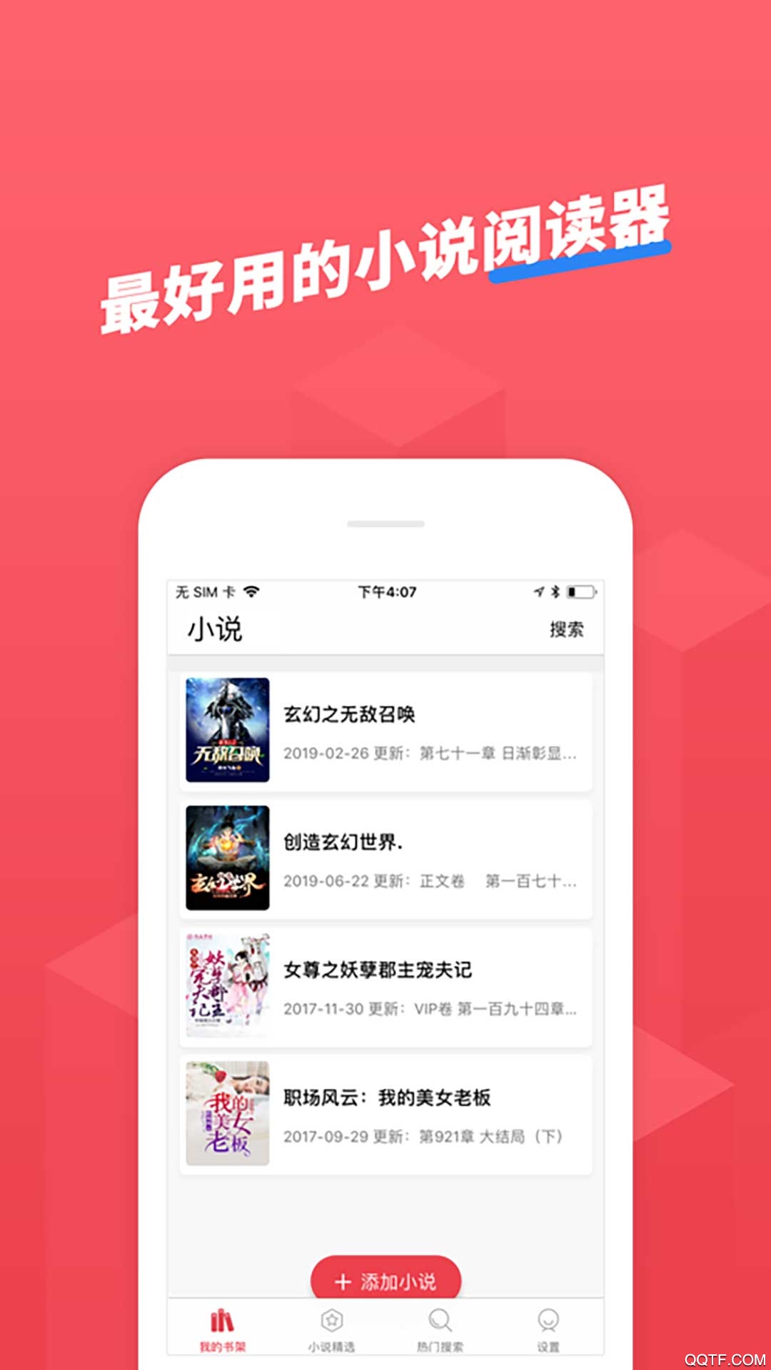 小小追书app官网版截图4