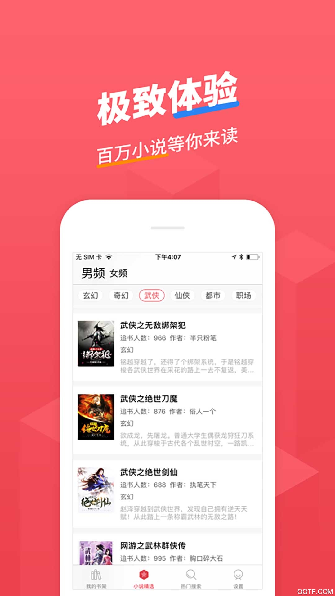 小小追书app官网版截图3