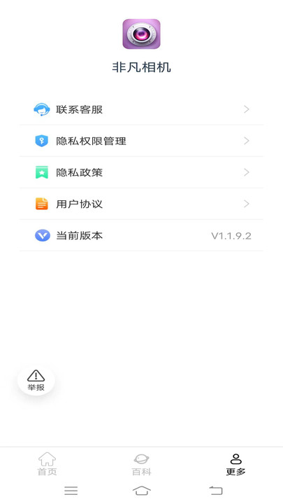 非凡相机官方正版