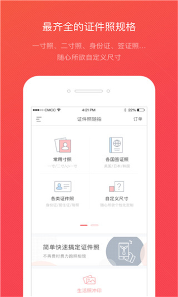 证件照随拍手机版