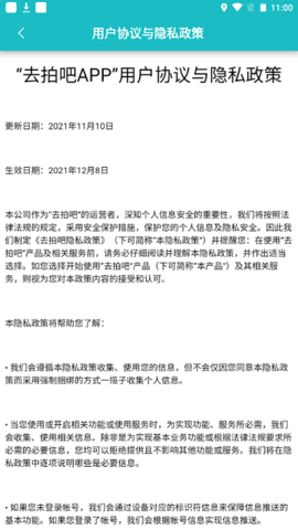 去拍吧免费看版截图2